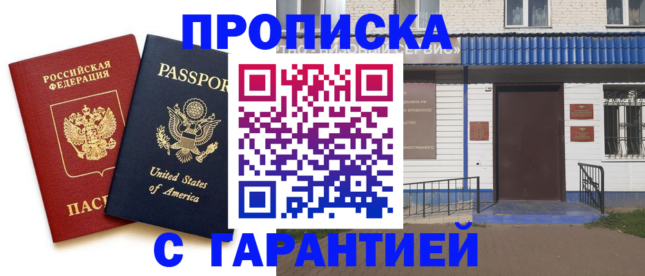 временная регистрация купить в Касли