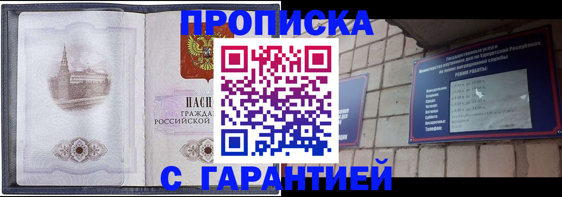 прописка в Касли