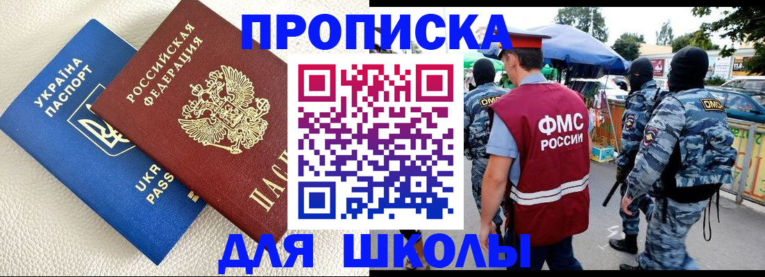 прописка для школы в Касли